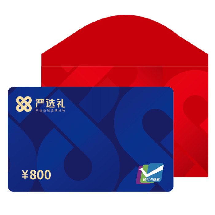 严选礼购物卡-800元面值-灵活开票送客户全国通用礼品卡