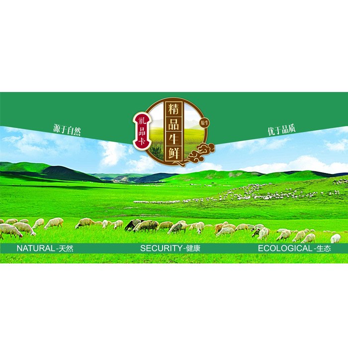 偕牌牧场羊肉礼品卡[生鲜羊肉398型礼券]草原羊肉兑换卡