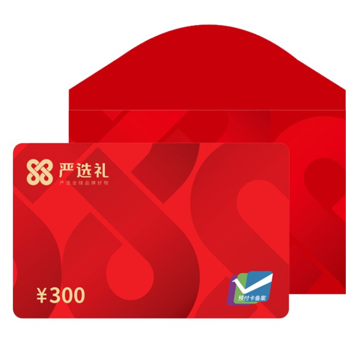 严选礼购物卡-300元面值-员工福利送客户全国通用礼品卡