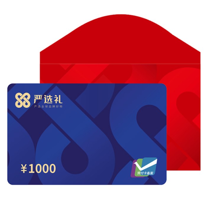 严选礼购物卡-1000元面值-网上消费购物-灵活开票礼品卡
