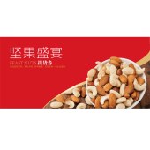 中粮坚果提货券-优选中粮品牌干果-全国通用坚果礼券礼品卡