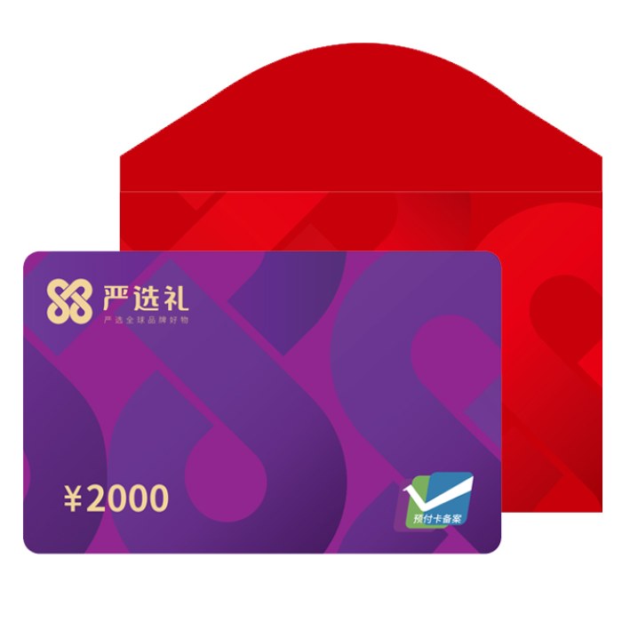 严选礼购物卡-2000元面值-网上消费购物-灵活开票礼品卡