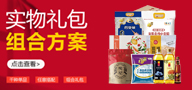 实物礼包组合方案