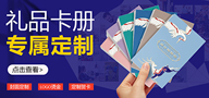礼品卡册定制方案