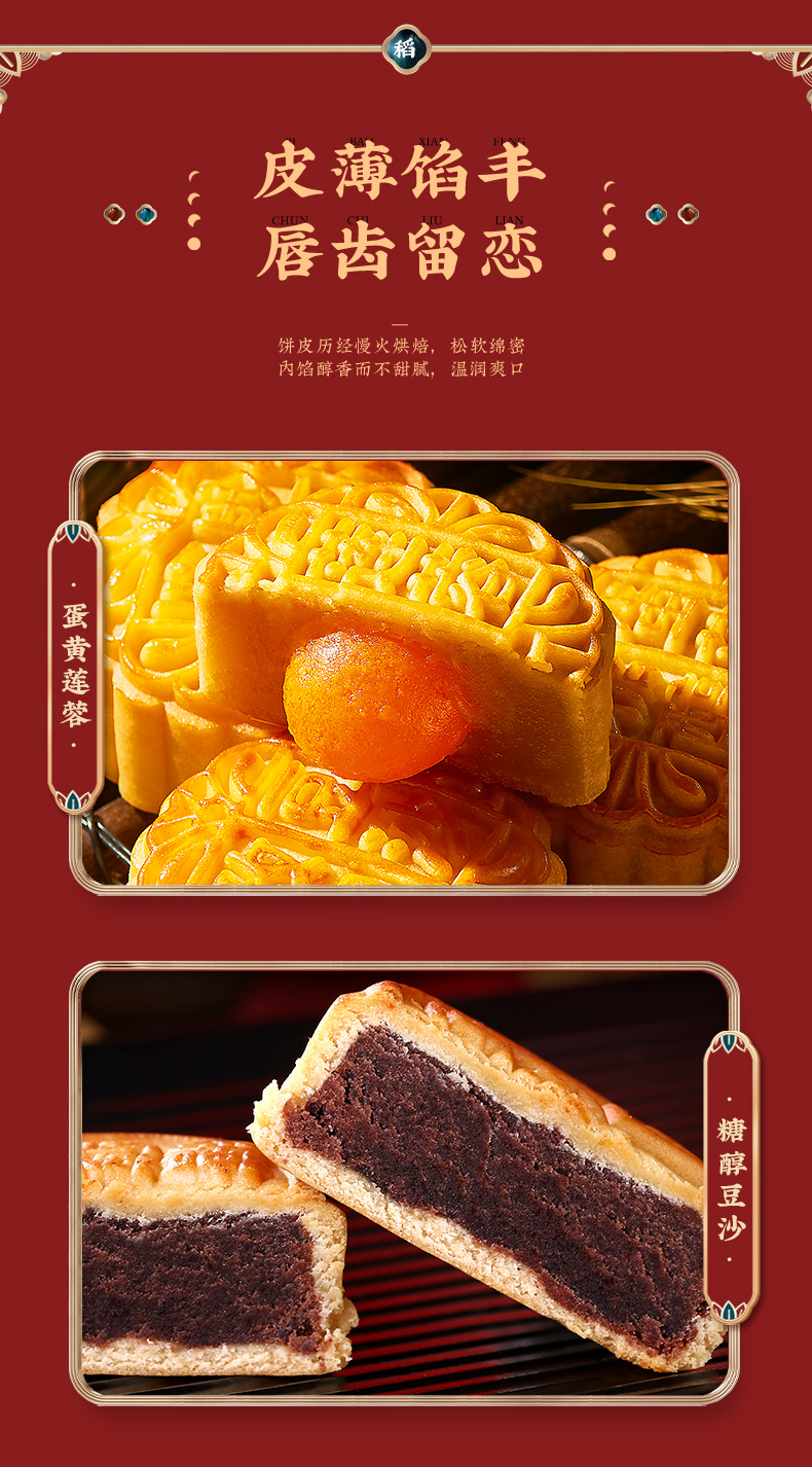 稻香村月饼「上品尊礼月饼礼盒」中华老字号月饼就选稻香村