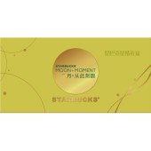 中秋节星巴克月饼券「星情8选1」全国通用月饼自选卡