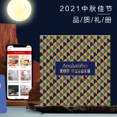 中秋节慰问品「如维亚环球家宴300型礼册」10选1中秋礼品卡