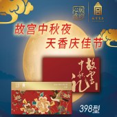 中秋节礼品卡「398型」故宫朕的心意月饼8选1自选礼品卡