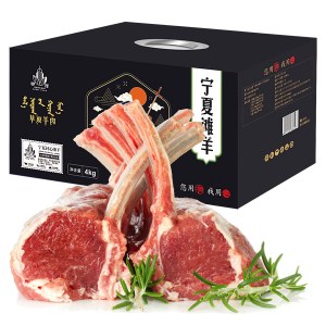 中茂宁夏滩羊「西夏品韵798档滩羊肉」宁夏盐池滩羊礼盒