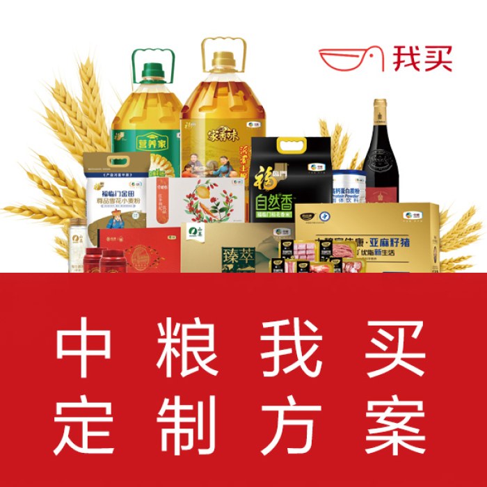 中粮我买福利数字化解决方案300档-员工福利专享