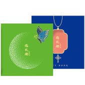 山海礼选礼册「繁星398型」全年通用自选礼包礼品册