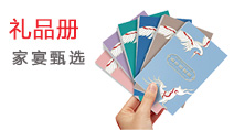礼品册