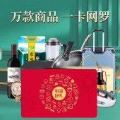 京福悦享卡「600元面值」北京全国通用购物卡-不记名礼品卡