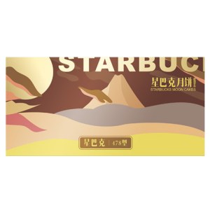 星巴克月饼券「星情338型」8选1全国通用月饼自选卡