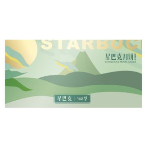 星巴克月饼券「星悦458型8选1」全国通用月饼自选卡