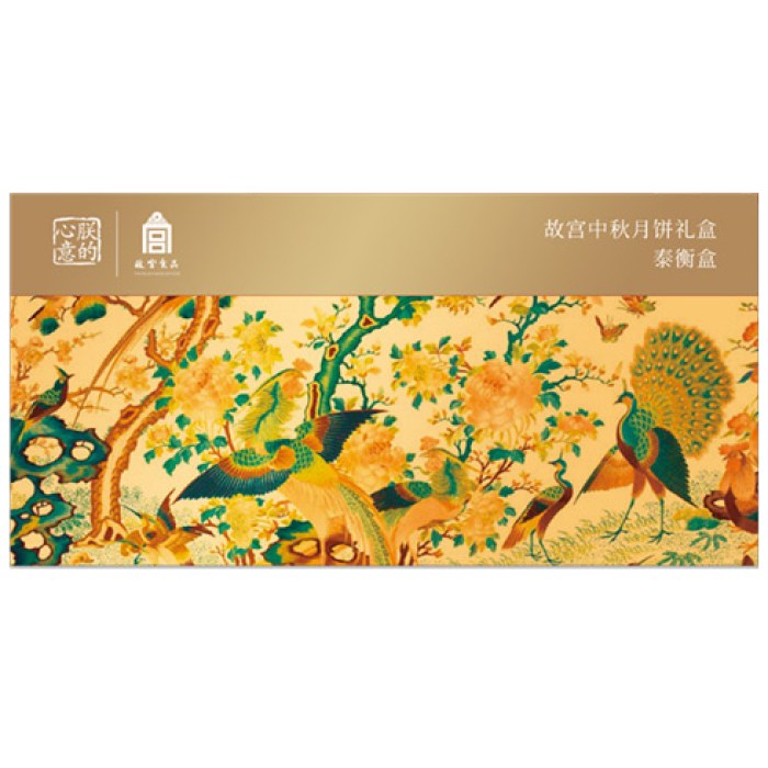 故宫食品「泰衡盒168型」朕的心意月饼8选1中秋礼品卡