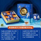 中秋节鲜品屋月饼「遨游星河」月饼礼盒
