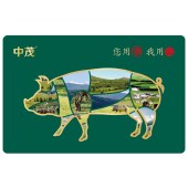 中茂乡语诚宴猪肉卡「小笨猪498型」全国通用猪肉礼品券配送卡