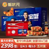 蟹状元牌大闸蟹「五对装2398型」大闸蟹礼盒螃蟹礼券礼品卡