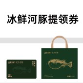 吉时鲜肆月河豚「898型冰鲜河豚」全国通用提领券