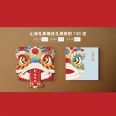 2025春节·山海礼「骄阳158型选礼册」20选1自选礼包