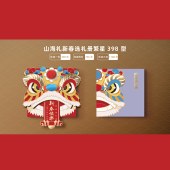 2025春节·山海礼「繁星398型选礼册」20选1自选礼包