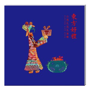 2025東方好礼·山海礼选礼册「银河1588型」全年通用自选礼包兑换册