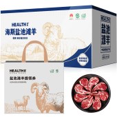 海斯HEALTH盐池滩羊提领券「698型」全国通用兑换卡