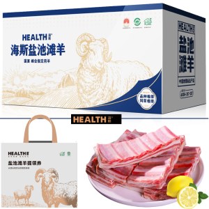 海斯HEALTH盐池滩羊提领券「698型」全国通用兑换卡