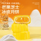 榴芒一刻（298档）组合冰皮月饼礼盒
