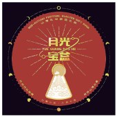2025中秋·山海礼「流光2688型选礼册」20选1自选礼包