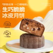 榴芒一刻（298档）组合冰皮月饼礼盒