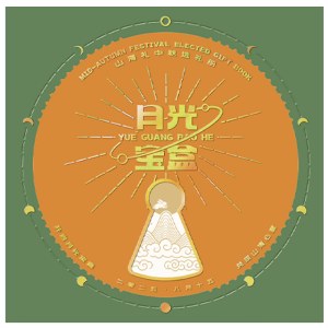 2026春节·山海礼「潮汐998型选礼册」20选1自选礼包