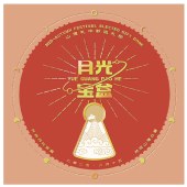 2025中秋·山海礼「繁星398型选礼册」20选1自选礼包