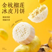 榴芒一刻（198档）组合冰皮月饼礼盒