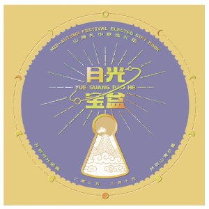 2026春节·山海礼「骄阳158型选礼册」20选1自选礼包