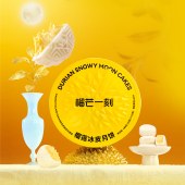 榴芒一刻（198档）金枕榴莲冰皮月饼