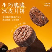 榴芒一刻（198档）组合冰皮月饼礼盒