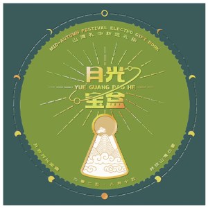 2026春节·山海礼「银河1588型选礼册」20选1自选礼包