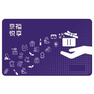 京福悦享卡「5000元面值」不记名灵活开票-全国通用购物卡