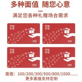 京福悦享卡「5000元面值」不记名灵活开票-全国通用购物卡