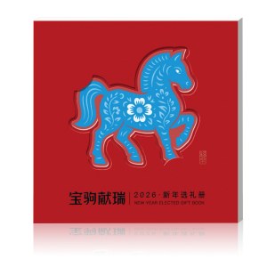 2026春节·山海礼「朝霞658型选礼册」20选1自选礼包