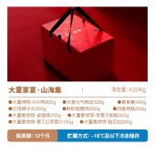 大董家宴·山海集「4.014kg」大董年礼礼盒