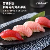 中鲁金枪鱼礼盒「2188型」深海捕捞海洋瑰宝