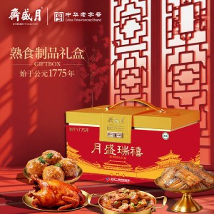 月盛斋熟食「月盛瑞禧熟食礼盒」中华老字号品牌