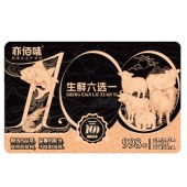 亦佰味生鲜卡（998型）6选1礼品卡全国通用