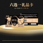 亦佰味生鲜卡（998型）6选1礼品卡全国通用