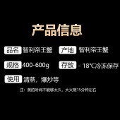 首鲜码头智利帝王蟹礼盒A款