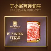 丁小宴商务和牛「1888型」澳洲和牛轻奢提货卡