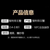 首鲜码头智利帝王蟹礼盒D款